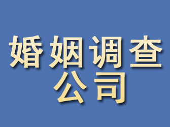 清流婚姻调查公司